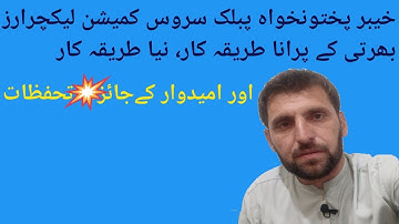 KPPSC old versus new recruitment policy || and justified consideration of candidates || ECA