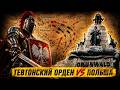 Цена поражения рыцарей: Как битва 1410 года разорила Тевтонский орден