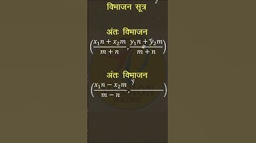 Co-ordinate Geometry Section Formula Vibhajan Sutra