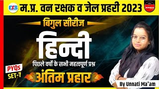 Hindi  Mp Forest Guard  Jail Prahari  Mp Constable  Hindi Grammar Bigul Series By Unnati Maam