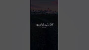 سورة التكاثر للقارىء #ادريس_ابكر