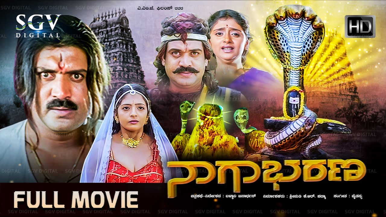 Nagabharana Full Movie | Shobhraj | Srividya | Roopashree | Kannada Devotional Picture