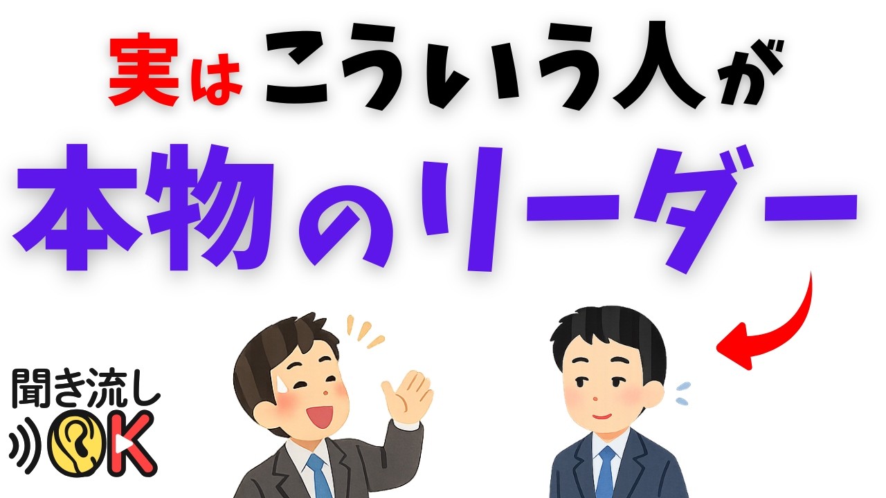 【人生に役立つ】実はこういう人が本物のリーダー！人が自然とついてくる理由