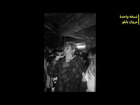 Nos5a Wa7da Marwan Pablo نسخة واحدة مروان بابلو Dama داما