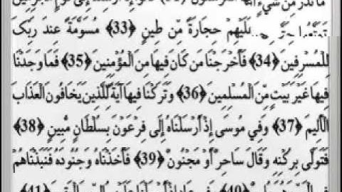 يوسف بن نوح أحمد سورة الذاريات