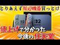 【必見】Switchが値上げ!任天堂の今後と損をしないために今すぐ確認すべきこと【NintendoSwitch】【ニンテンドースイッチ】