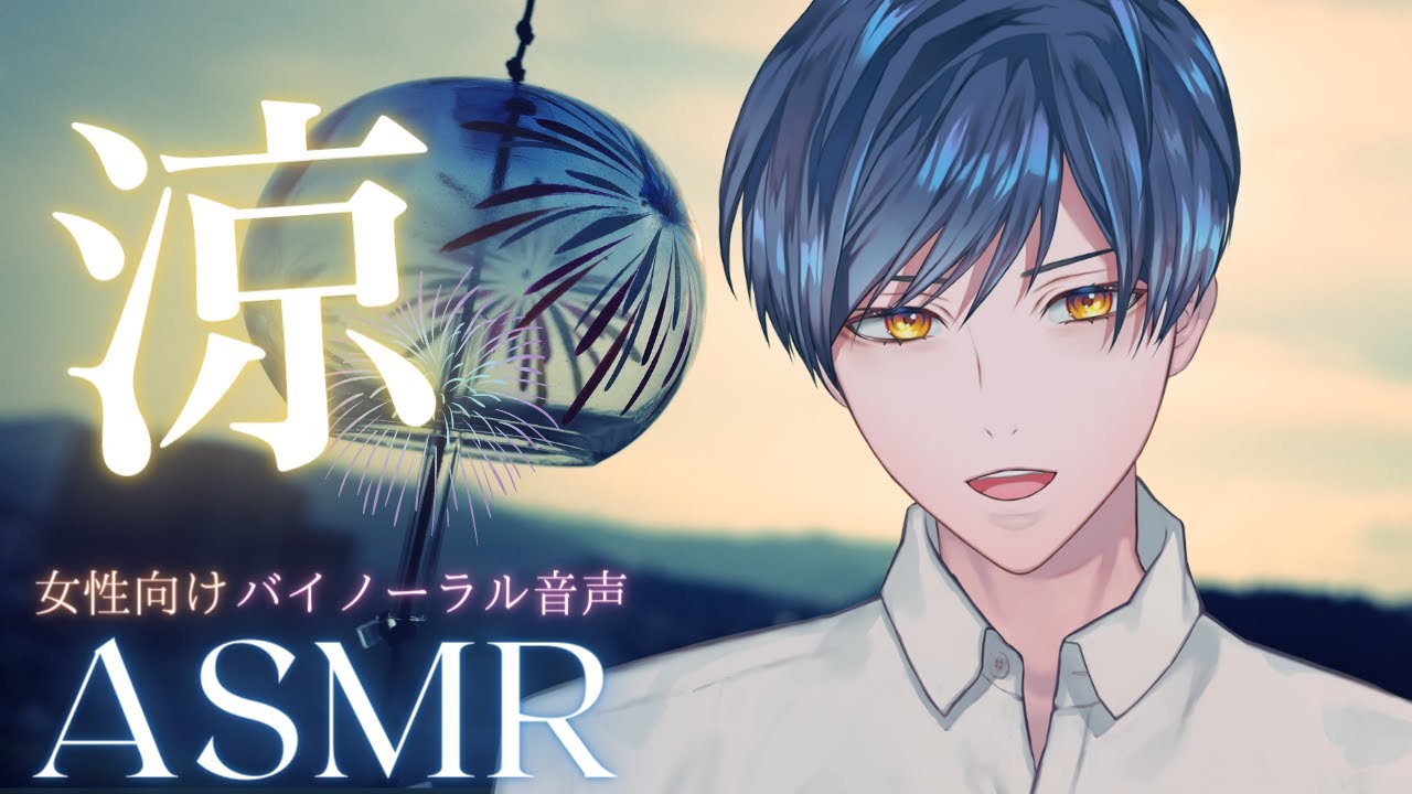 【女性向けASMR】風鈴の音と真夏の耳かき処 Ear cleaning and massage ASMR. 귀이개【バイノーラル】