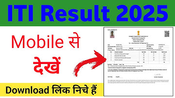 ITI Result 2025 कैसे देखें? How to check iti result| Iti result download kaise kare| NCVT SCVT ITI 