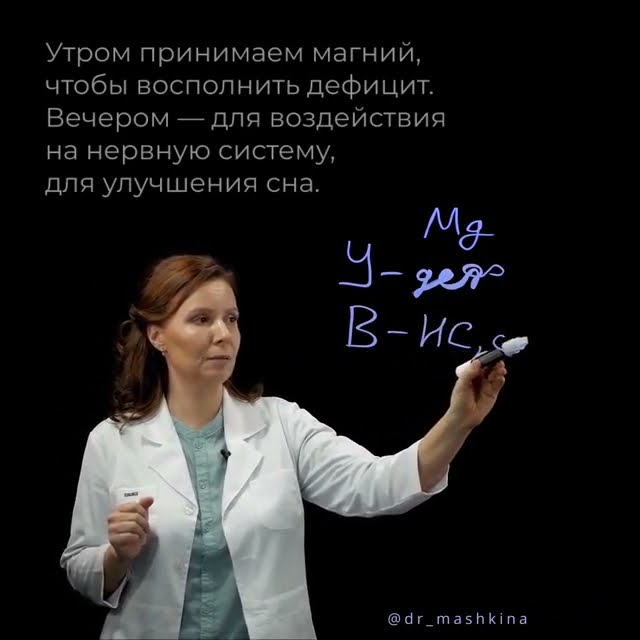 Когда принимать магний #магний - YouTube