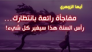 Oh Zohari: This New Year will change everything – a wonderful surprise awaits you ✨🎄