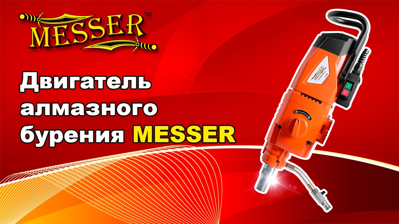 Двигатель алмазного бурения MESSER - YouTube