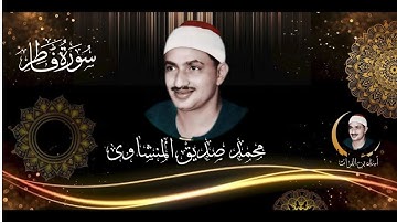 فى تلاوة خالدة لأمير القراء الشيخ المنشاوى من قصر الخلد في ليبيا#المنشاوى #القران