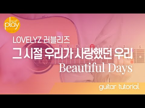 Lovelyz _ Beautiful Days - -