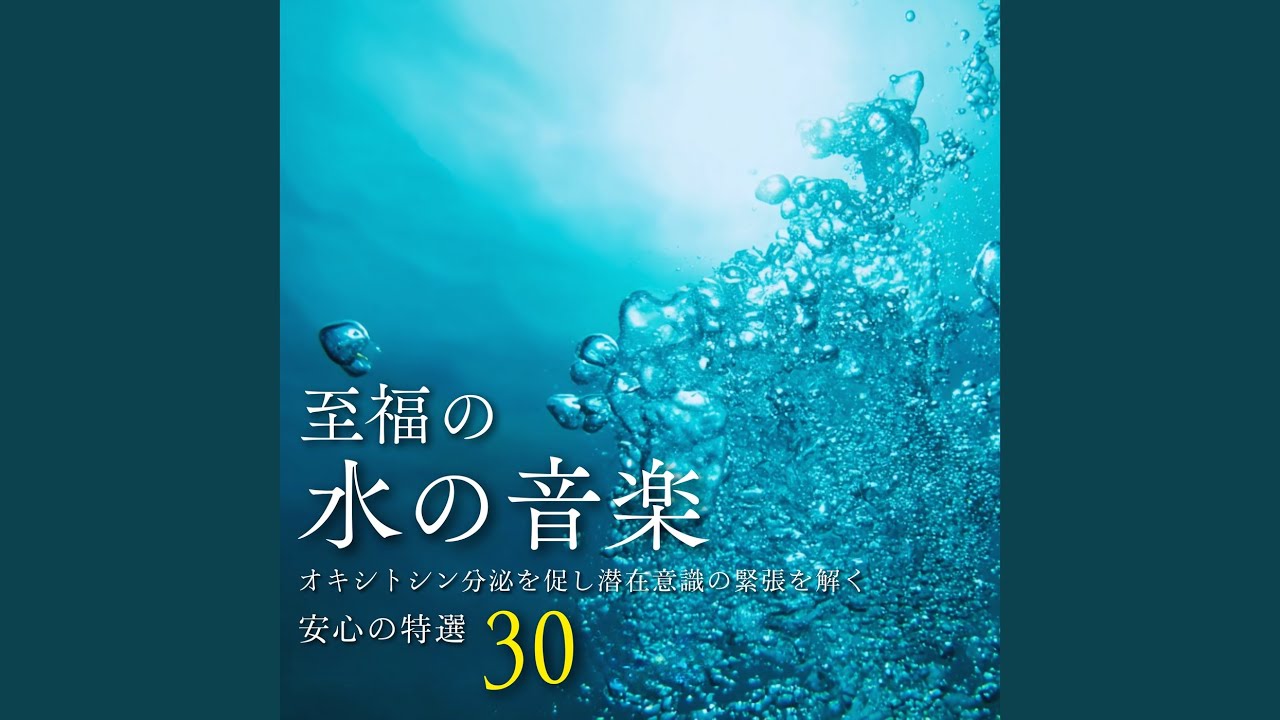 リラクゼーション 音楽 α波 (波音ver) - YouTube