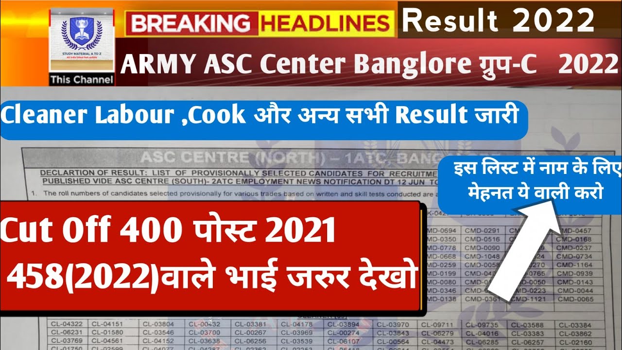 Army ASC CENTER Banglore 2 ATS Cleaner , Labour & others Result List Declared 🔥 Asc Center Cut 2022