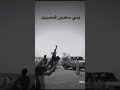 قبيلة سعدين قمصيت اولاد عمي ذهب نادر شجعان ماتعرف الذلة قبيلة سعدين قمصيت اولاد عمي ذهب نادر شجعان ماتعرف الذلة