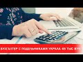 Бухгалтер с подельниками украла 45 тыс. BYN | Зона Х