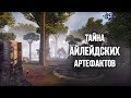 Обливион - Айлейдские Артефакты "Коллекционер"