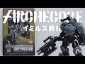 【イミルズ戦記】1/35 ARC-05 ウルサスガード軍団 アーク・ソルジャー サプレッサー / The Saga of Ymirus Ark Soldier Suppressor