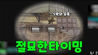 세이브는 타이밍? 데캠 스나 30킬🔥 [스페셜포스]