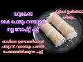 മായമില്ലാതെ സോഫ്റ്റ് പുട്ടു പൊടി വീട്ടില് തന്നെ തയ്യാറാക്കാം അതും മട്ട അരിയിൽ |Soft Puttu recipe