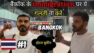 Don’t make these mistakes ❌ on immigration of Thailand  || #bangkok