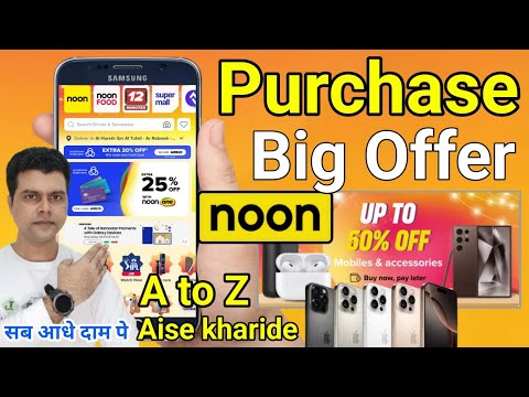 Noon Offer Noon Online Shopping Ksa Noon Se Order Kaise Kare Noon Se Saman Kaise Order Karen