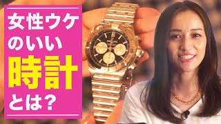 【モテコーデ☆時計編】世界三大時計、知ってる？ 大人の時計選び、教えます！＃13