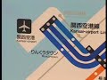 運転台展望 関空特急281系　はるか 京都から関西空港