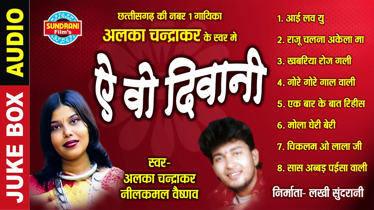 YE WO DIWANI   Alka Chandrakar Nilkamal Vaishnav   CG Song   Audio Jukebox   Lok Geet