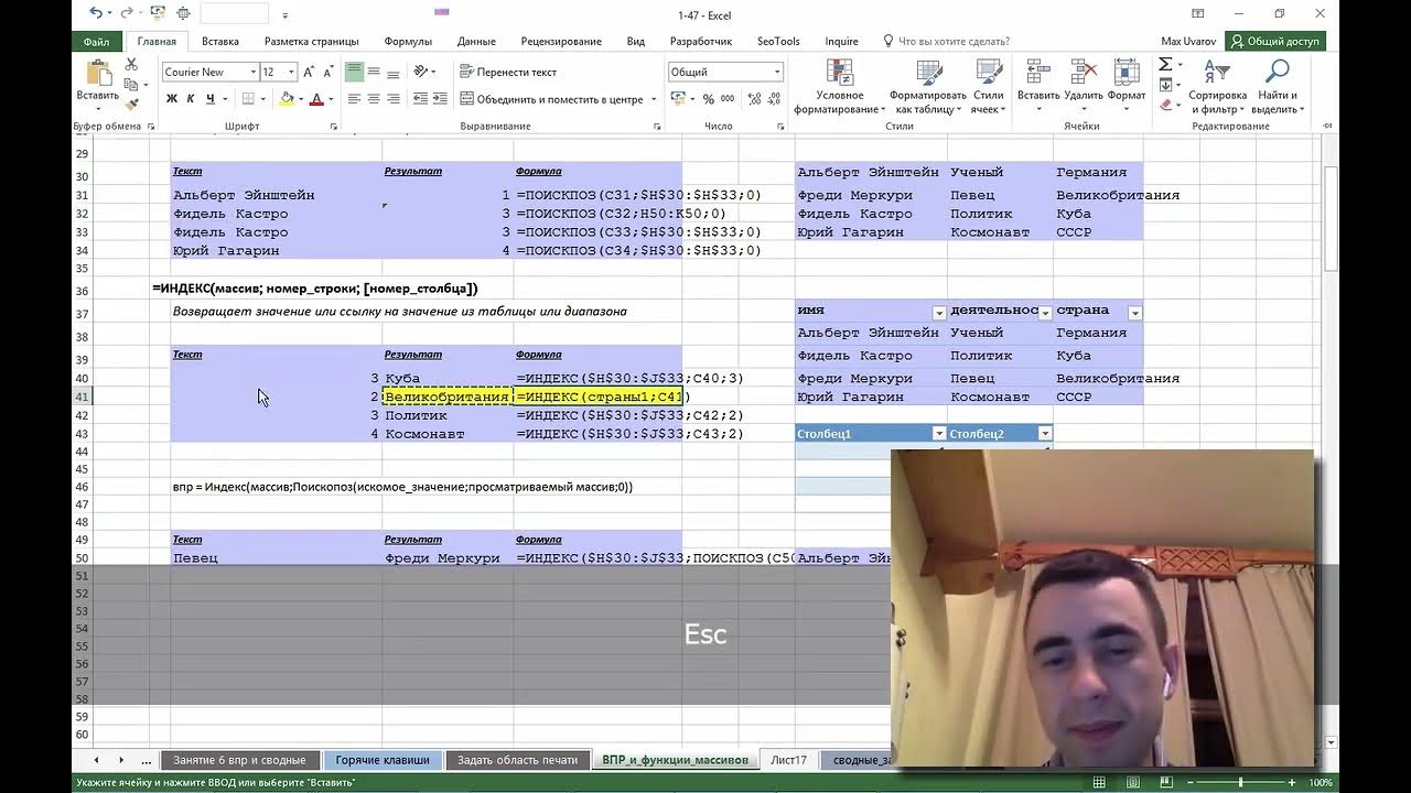 31 Функции Excel ИНДЕКС и ПОИСКПОЗ (INDEX MATCH), как более гибкая альтернатива 