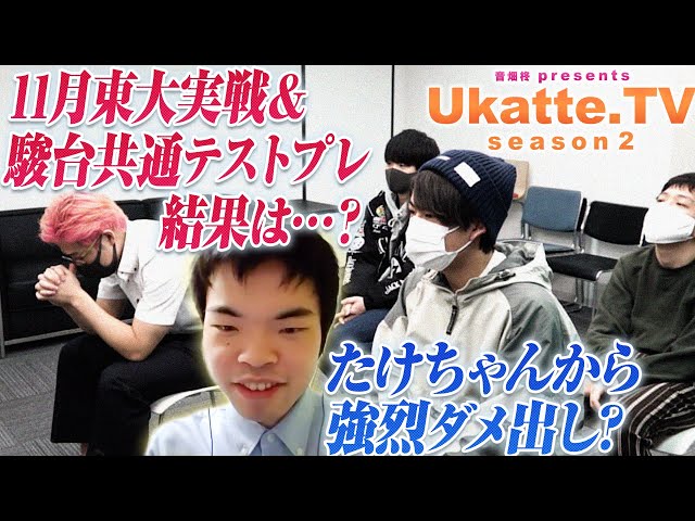 たけちゃんの講評付き】11月東大実戦模試＆12月駿台共通テストプレ結果