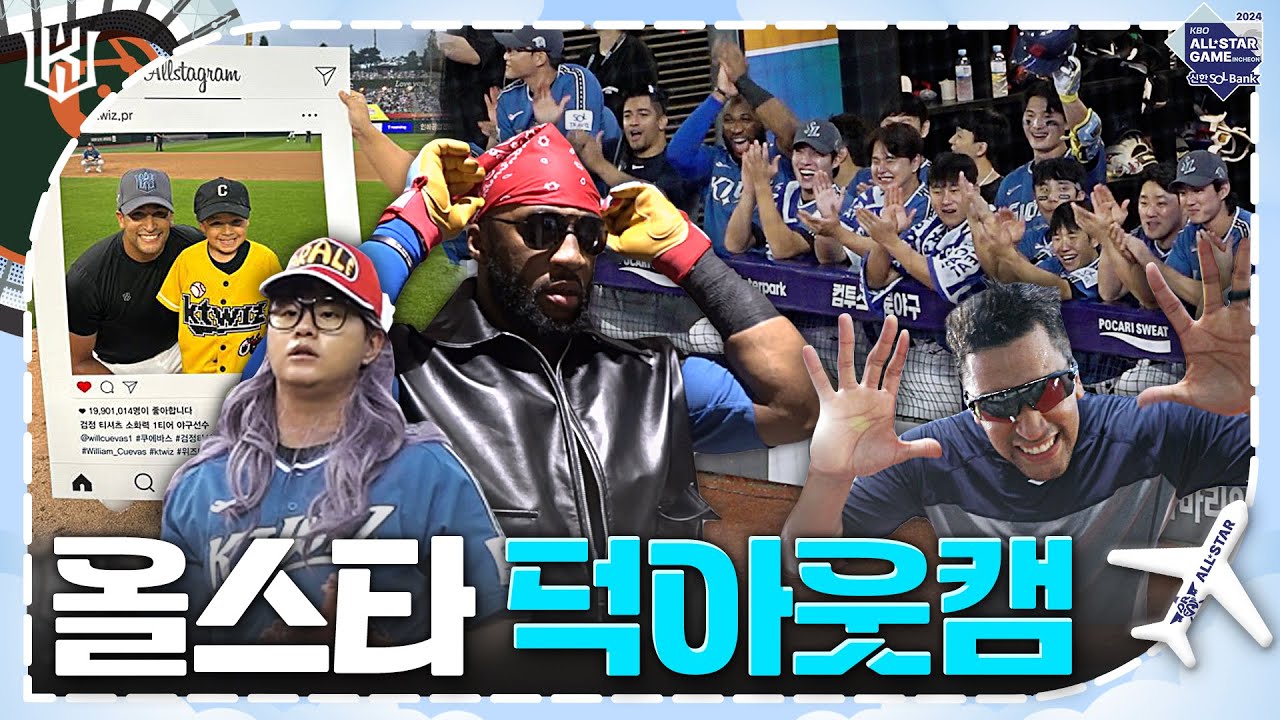 ⭐올스타전 선수들에게 마이크를 달아봤는데..? 덕아웃 직캠🎥 [2024 올스타전]