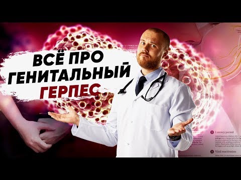 Видео: Как быстро вылечить вспышку герпеса: 10 шагов (с иллюстрациями)