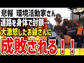 環境活動家さんが集団で道路を封鎖!→怒り狂ったお爺さんに成敗されてしまうwwww【ゆっくり解説】