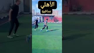 🦅 اهداف الاهلي في ماتش السوبر | برونو سافيو وكريم فؤاد