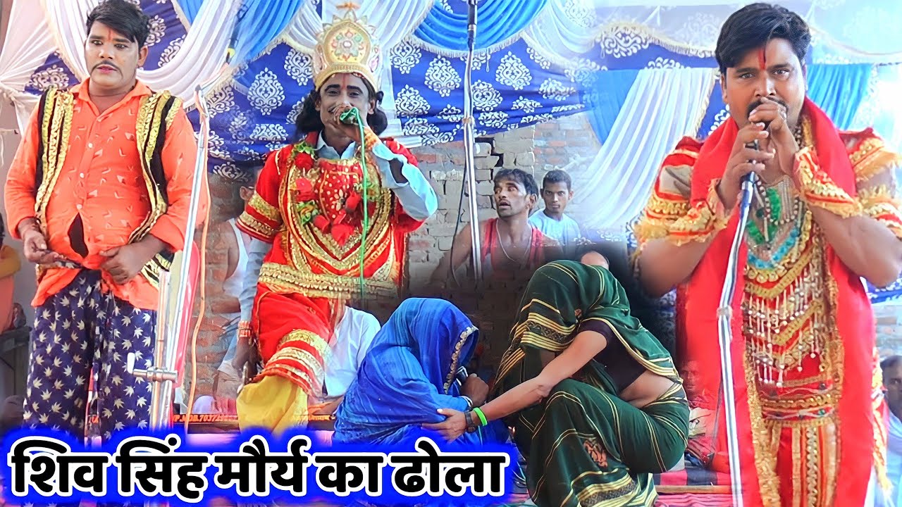 Dhola ढोला ~ ढकिया मेला में नल बनवारी की कथा लास्ट भाग // shiv singh ka dhola // sanjay studio