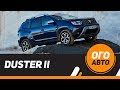 Что нового в Renault DUSTER ll (Dacia) 2018?
