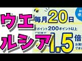 2月20日はウエルシアデーでお得にお買い物をしよう！