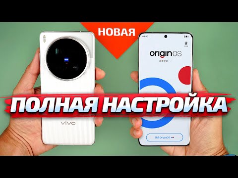 КАК НАСТРОИТЬ КИТАЙСКИЙ Vivo X200 Ultra, X200 Pro, Pro Mini, X100 Ultra, X100 Pro, X100 - ДЛЯ РОССИИ