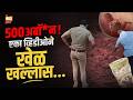 Daund Illegal Aborti*n | एका व Viral Video ने केलं रॅकेट उद्ध्वस्त! | Pune News