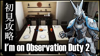 【I'm on Observation Duty 2】完全初見！監視カメラで発生した異常を報告するだけの簡単なお仕事第2弾…！間違い探しホラーゲームを攻略したい機竜のホラゲ実況 #Vtuber