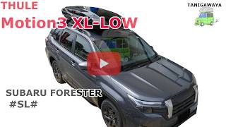 SUBARU FORESTER SL ルーフレール付 に THULE ルーフボックス Motion3 XL-LOW 取付事例：有限会社谷川屋 PK1964