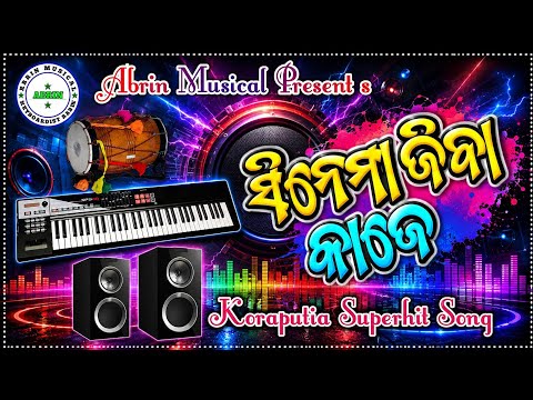 💥Cinema Jiba Kaje Superhit Old Koraputia Instrument Song💥|| Casio Music