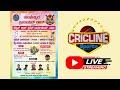 || FINAL MATCH | KUMBESHWARA PREMIER LEAGUE - 2025 | GOVT CRICKET GROUND HONNAGANAHATTI ||