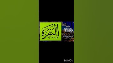 يونس اسويلص - سورة البقرة/ #القرآن_الكريم