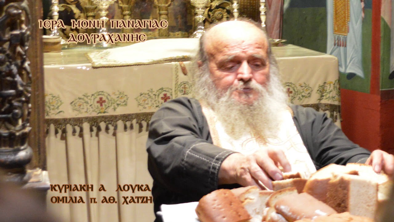 Όταν έχεις απλότητα, όταν έχεις αγάπη, λάμπει ο εσωτερικός άνθρωπος ομιλία π. Αθανάσιου Χατζή