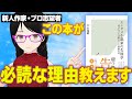 作家志望者必読!「エンタメ小説家の失敗学」【小説家プロ志望者・新人作家】