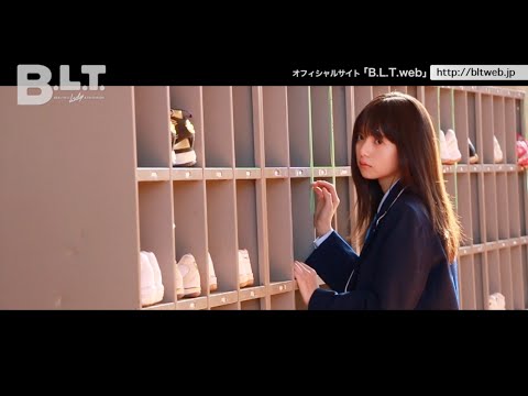 【B.L.T.】graduation2017高校卒業　乃木坂46・齋藤飛鳥 撮影メイキング動画