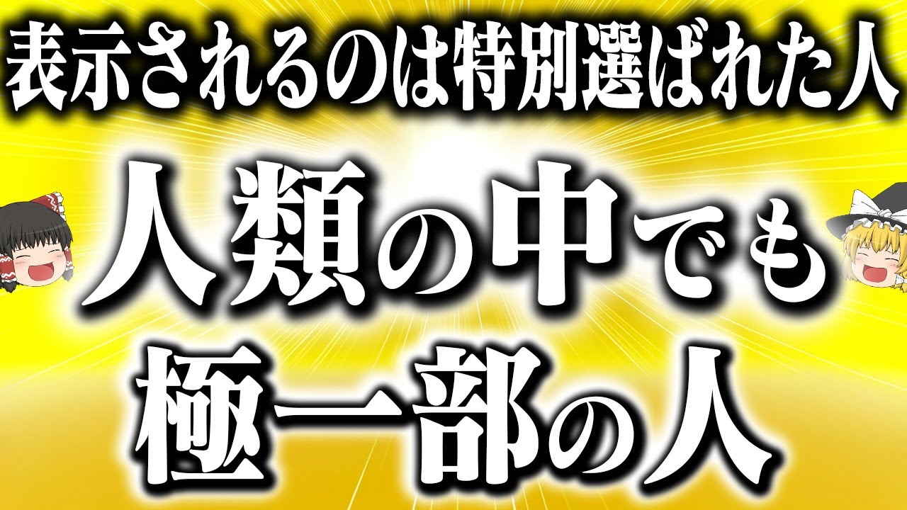 あなたは凄い力の持ち主！人類の中でも稀、特別な能力を持っている極一部の人【ゆっくり解説】